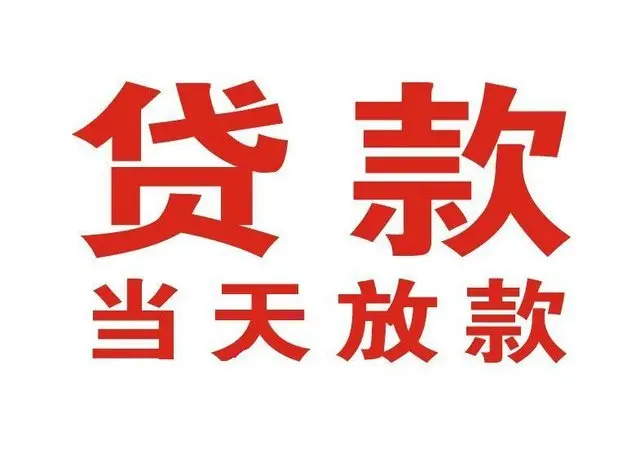 睢阳个人借钱|睢阳借钱公司|睢阳个人周转借款